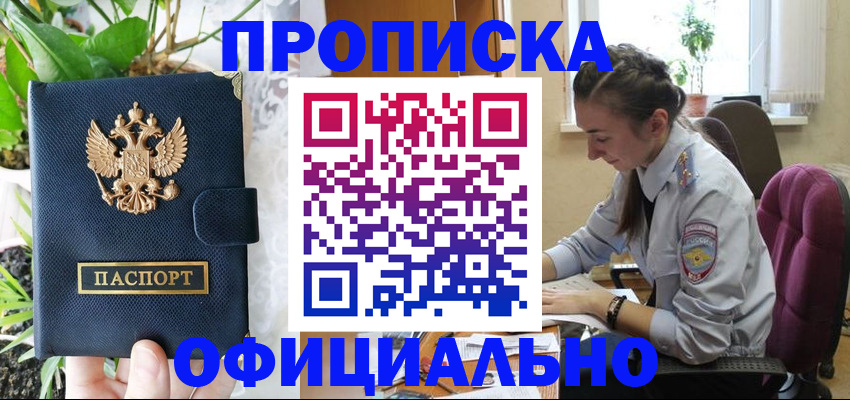 прописка для школы в Астрахани