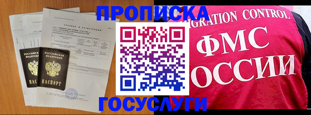 прописка поиск в Астрахани