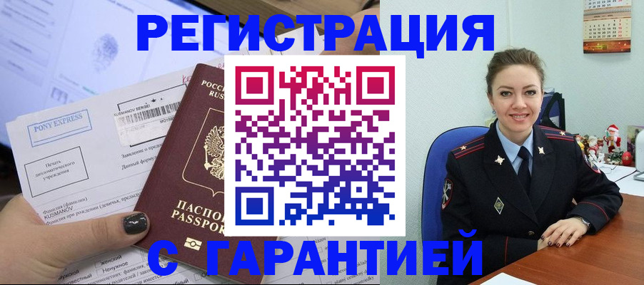временная регистрация адрес в Астрахани