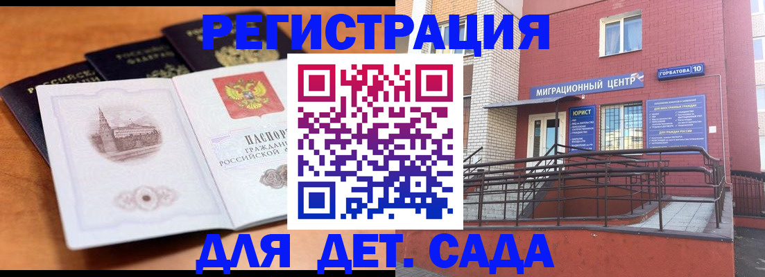 прописка гарантия в Астрахани