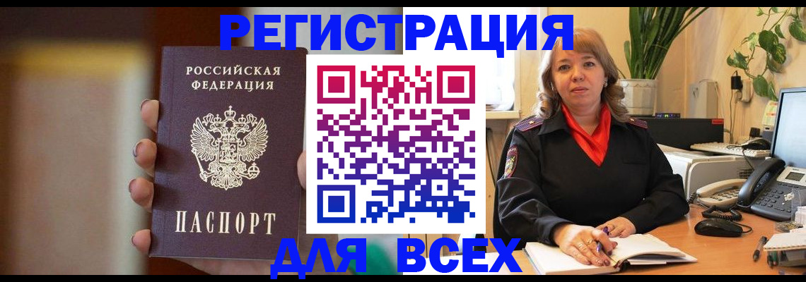 временная регистрация законно в Астрахани